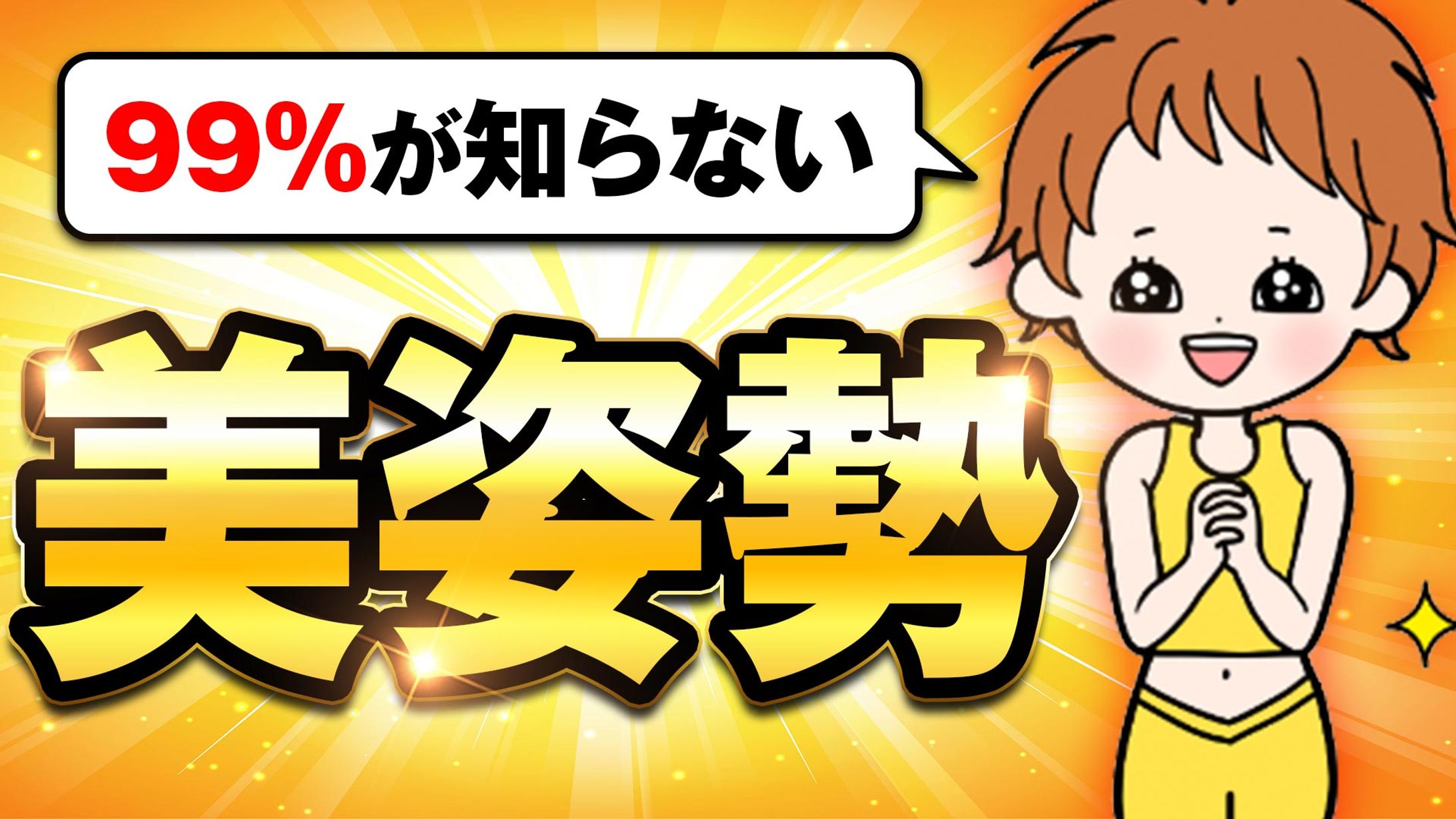 【YouTubeサムネイル】健康系-1