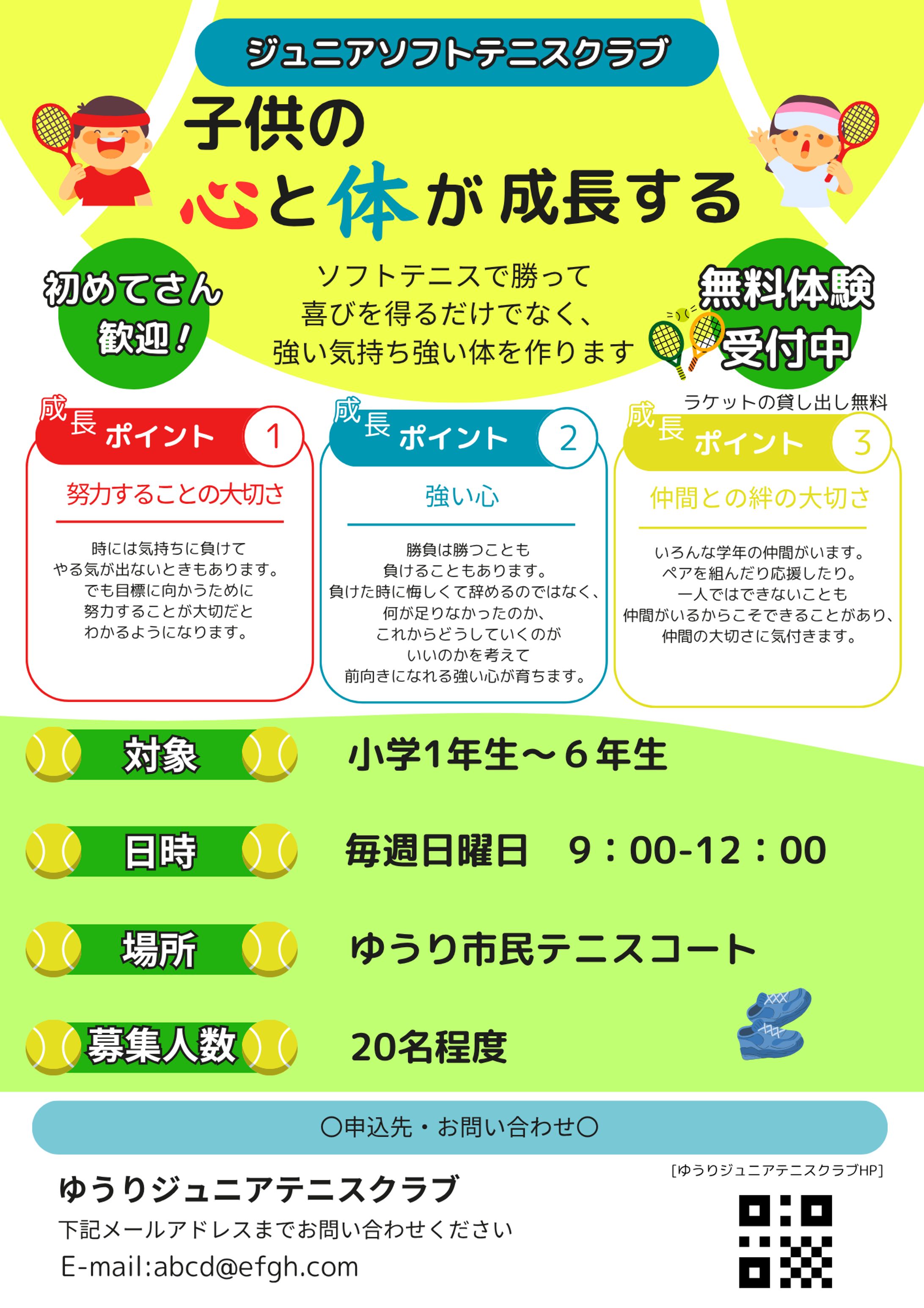 テニスクラブチラシ-1