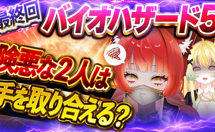 じゅりをちゃんバイオコラボ