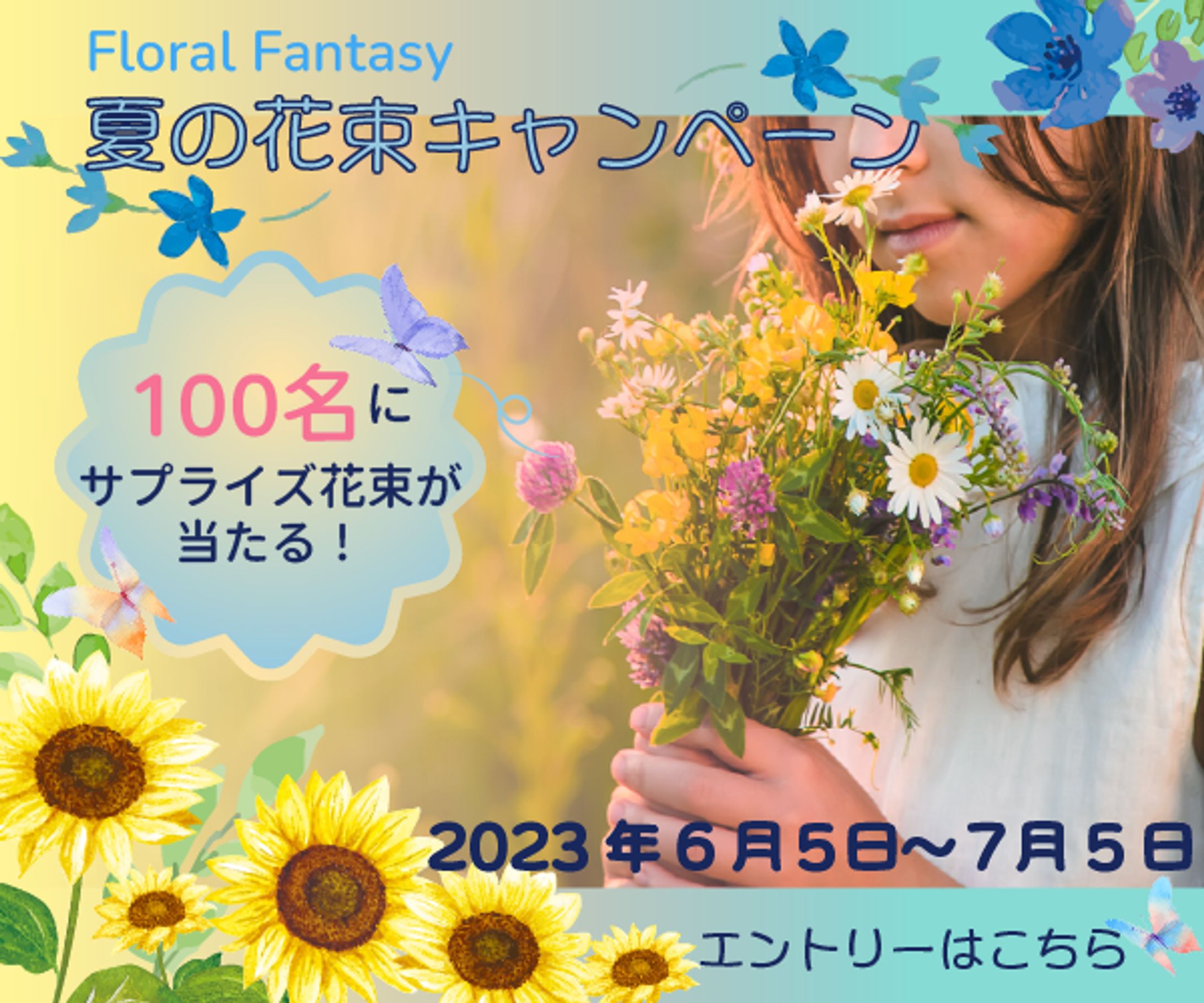 バナー　お花屋さんのキャンペーン-1