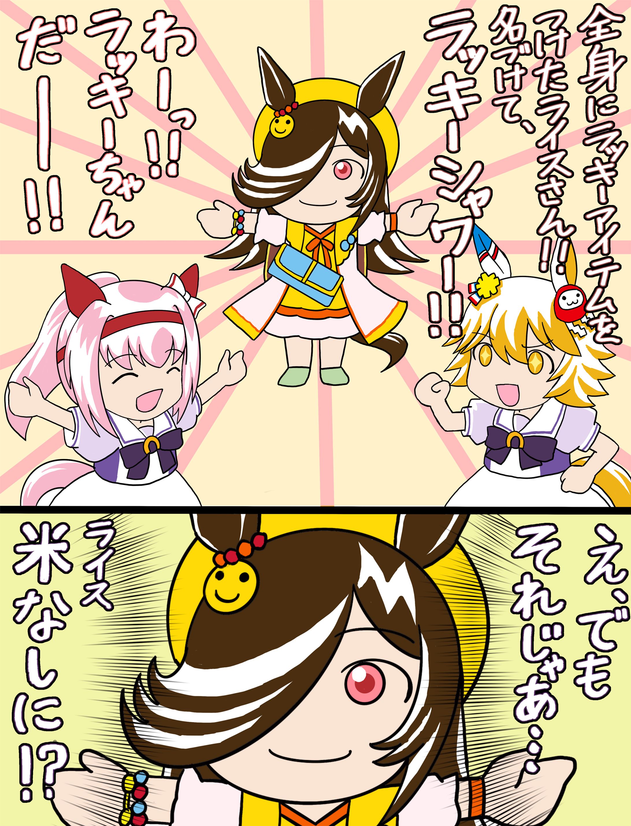 名づけて、ラッキーシャワー！-1