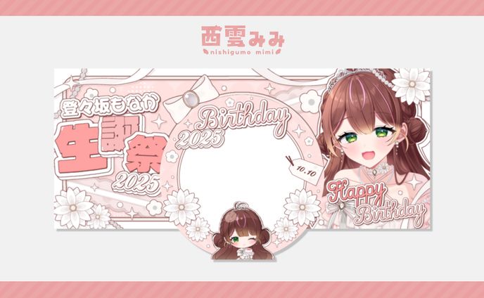 登々坂もなか様│@todosaka_monaka