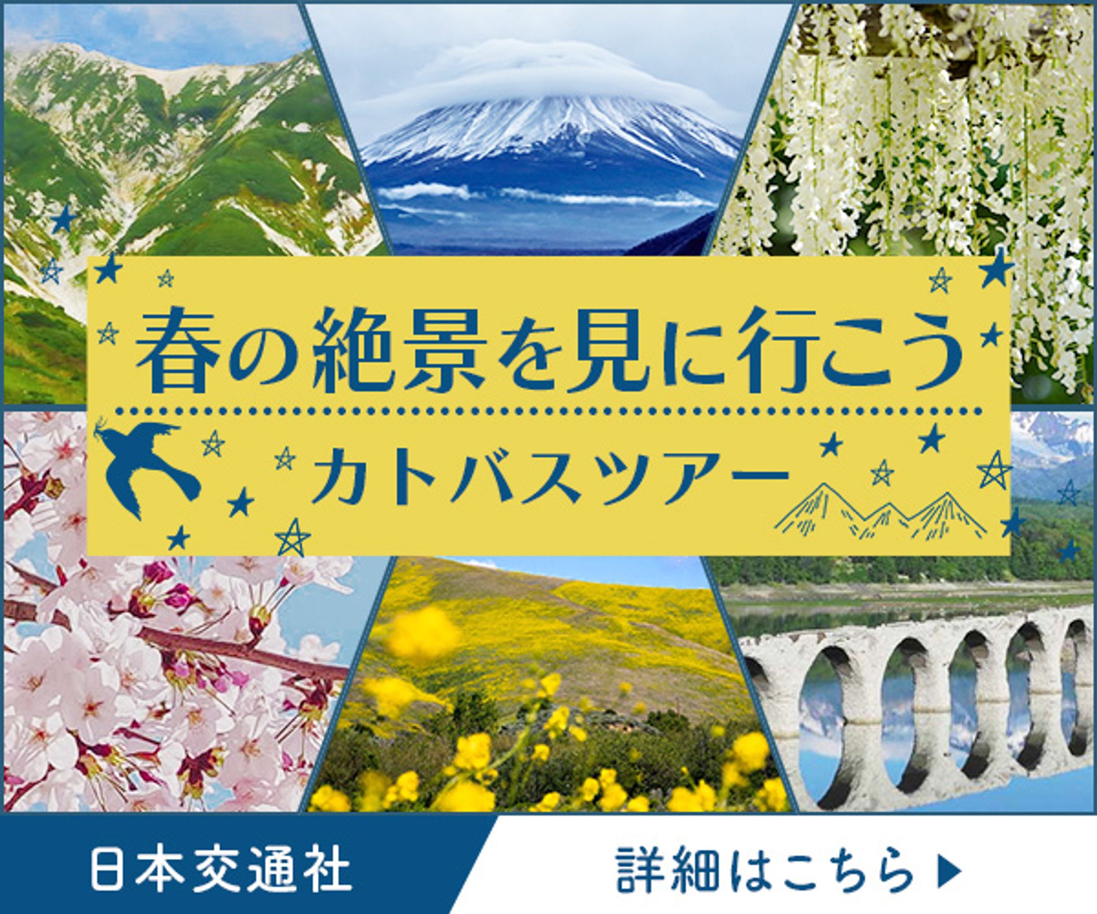 バスツアー／バナー-1