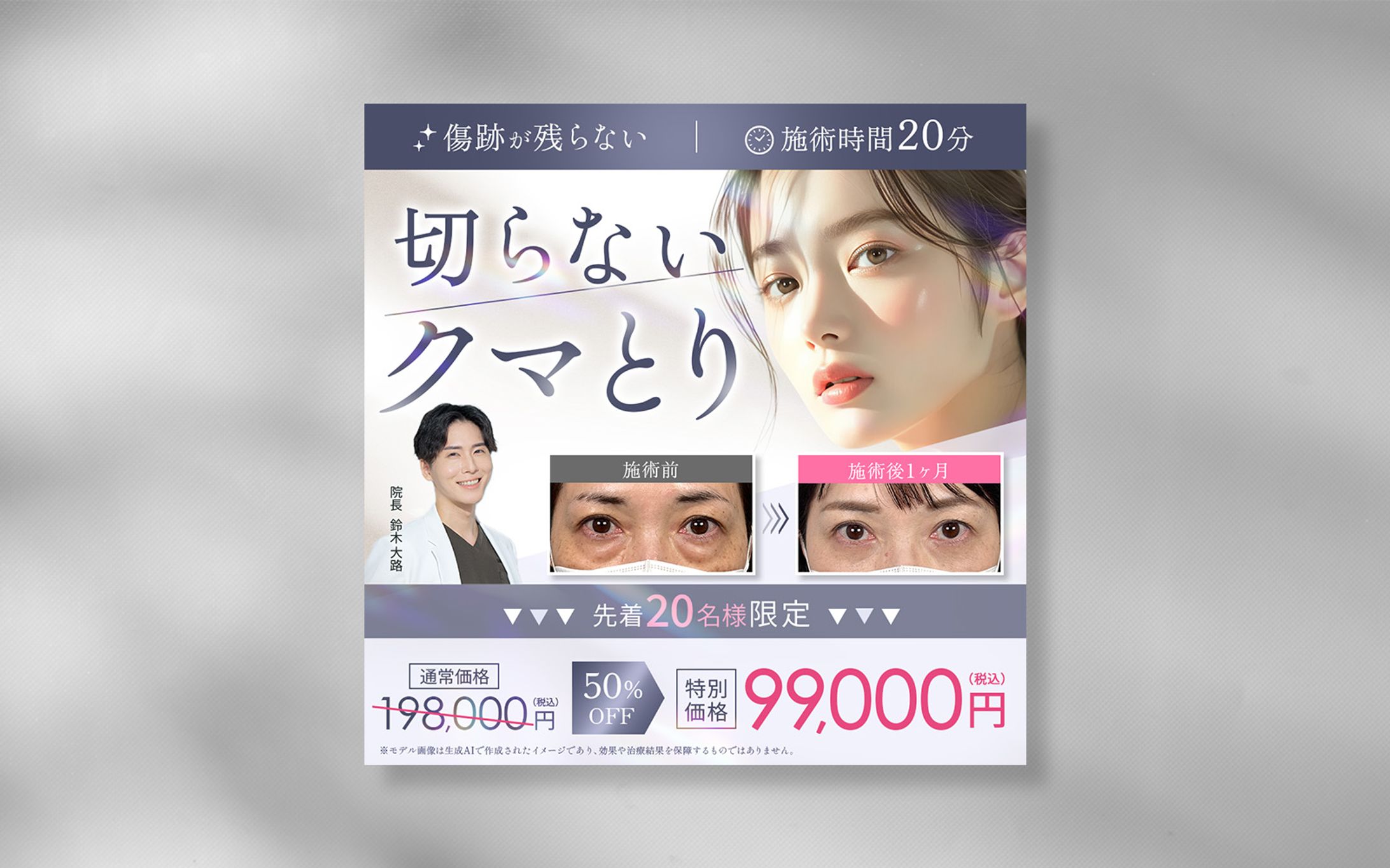 美容クリニック_バナー-1