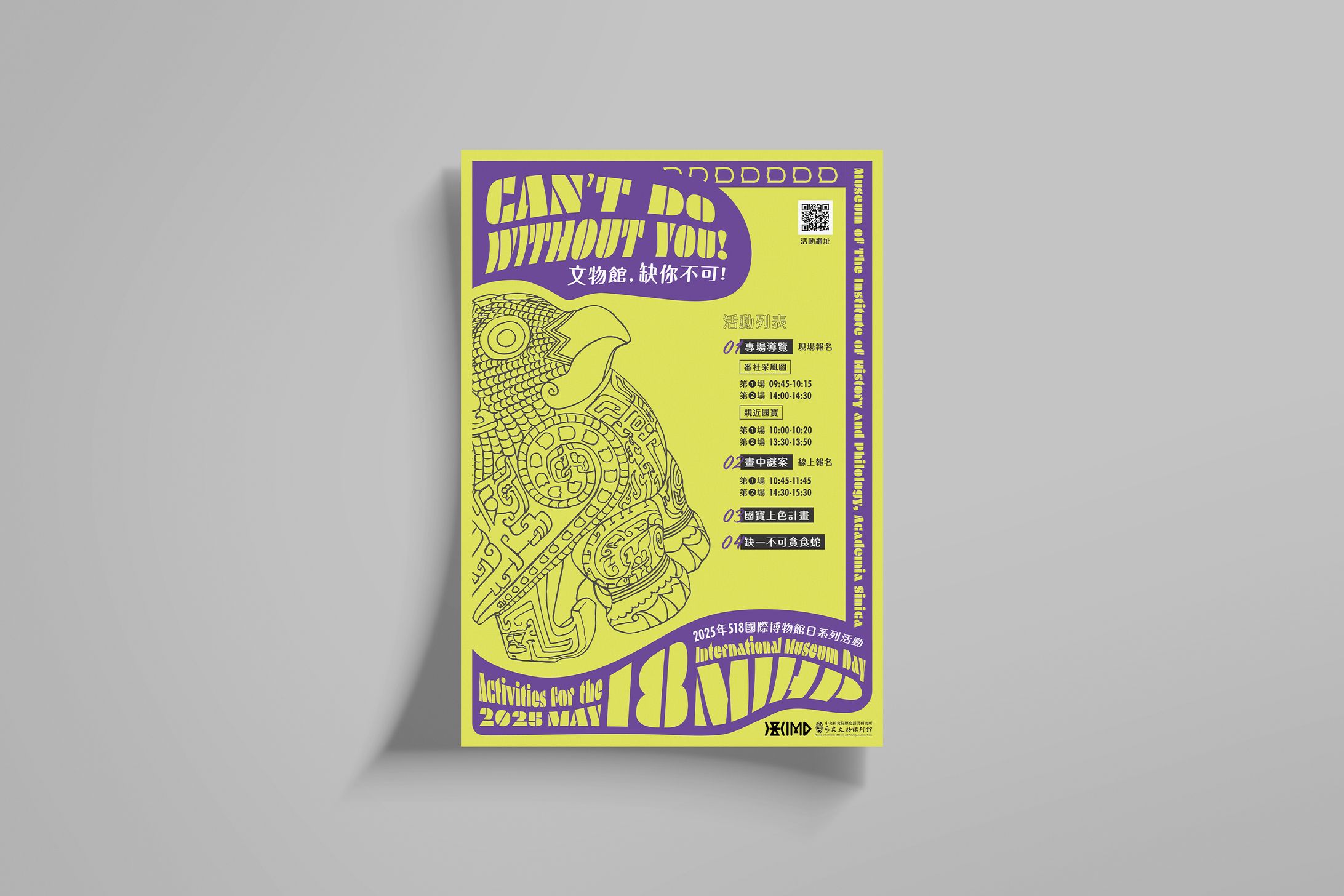 文物館，缺你不可！ - 2025年518國際博物館日系列活動-1