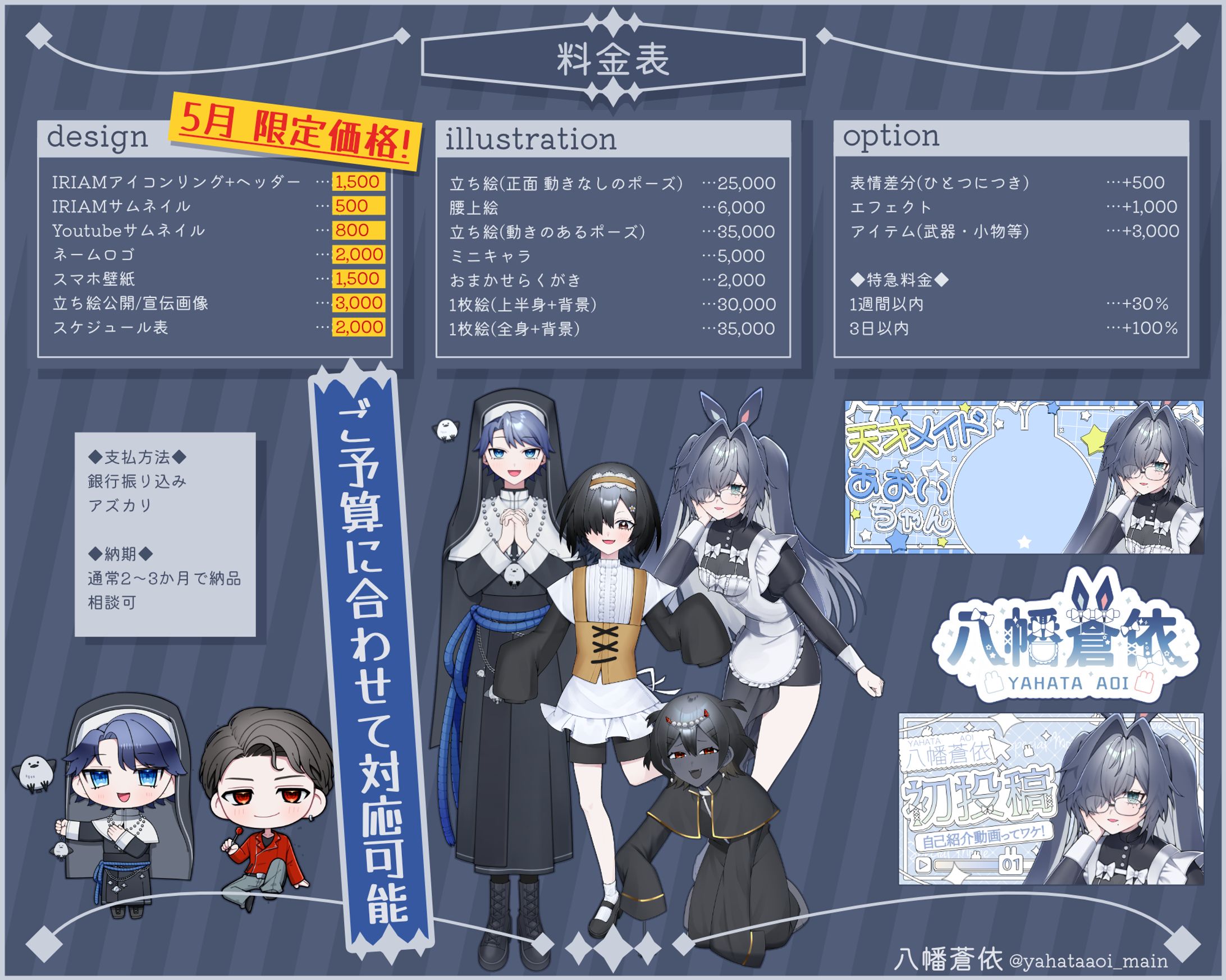 ◆料金表◆ 5月限定価格！-1