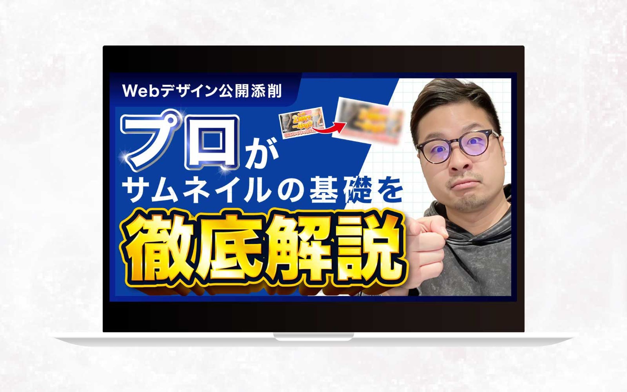 サムネイル｜プロがサムネイルの基礎を徹底解説-1