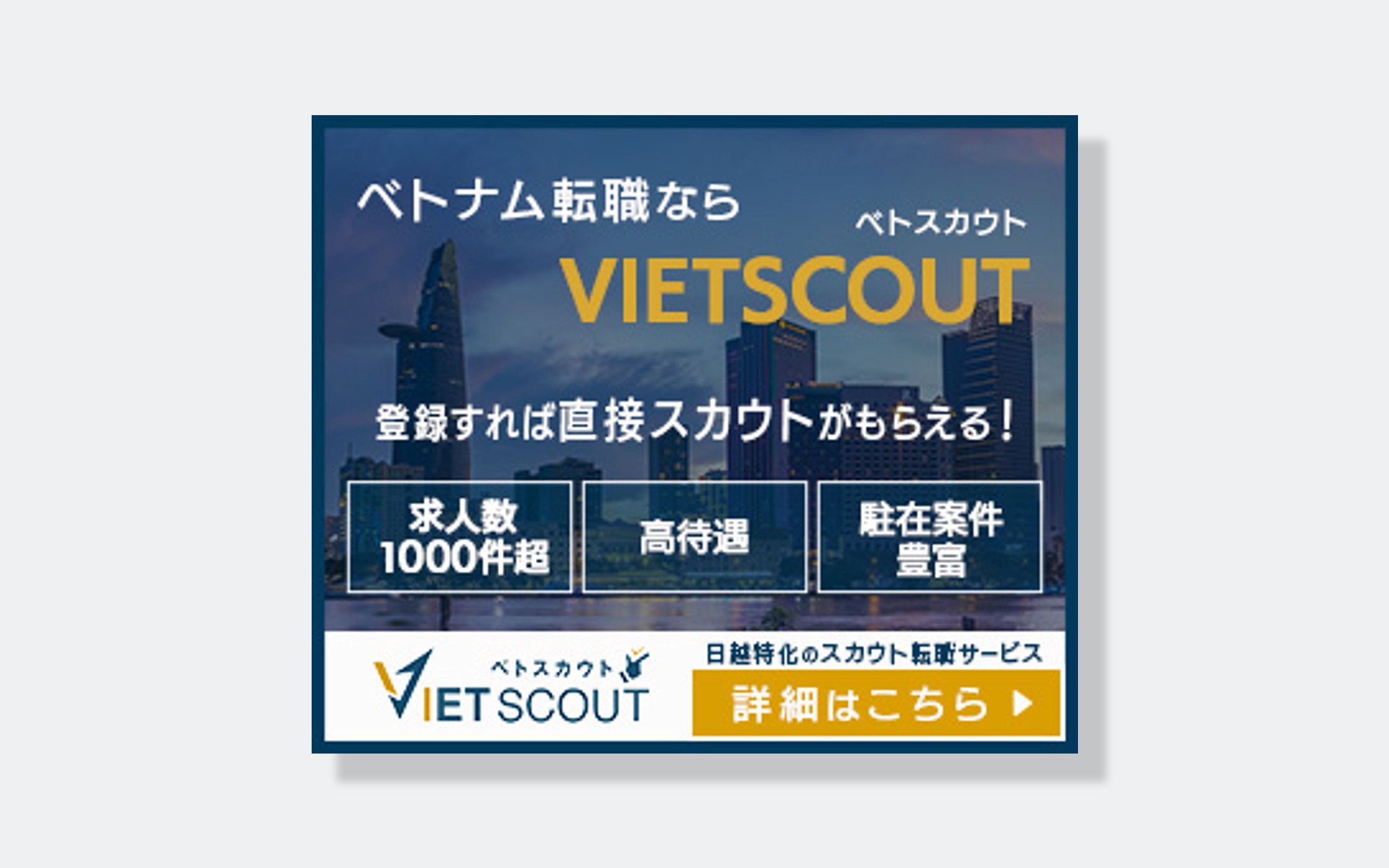 バナー制作　(VIETSCOUT様)-1