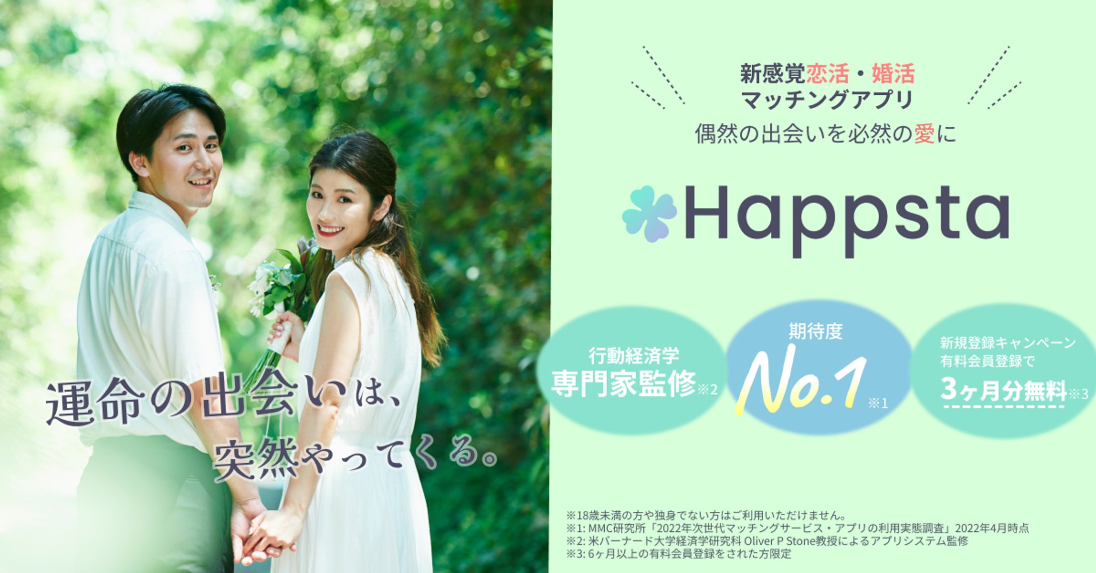 出会い系サイトバナー②-1