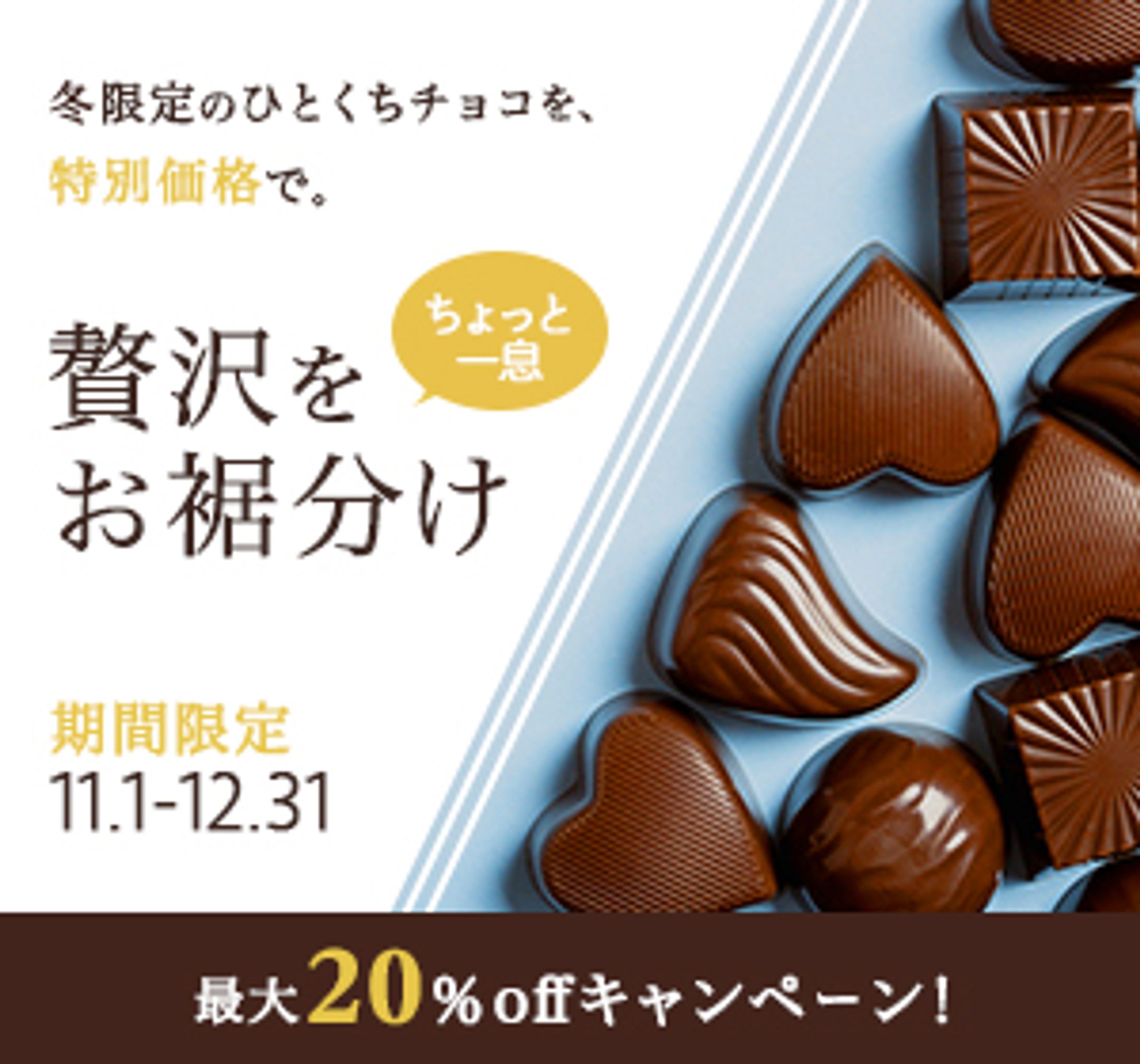 チョコレートバナー-1