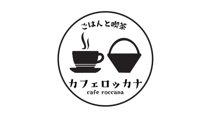ごはんと喫茶カフェロッカナ