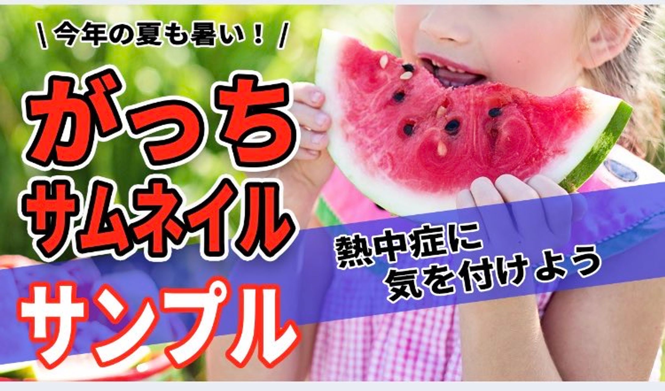 サムネイル-1