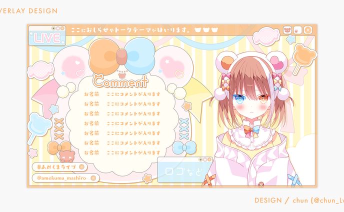飴熊ましろ 様/配信画面(横型)