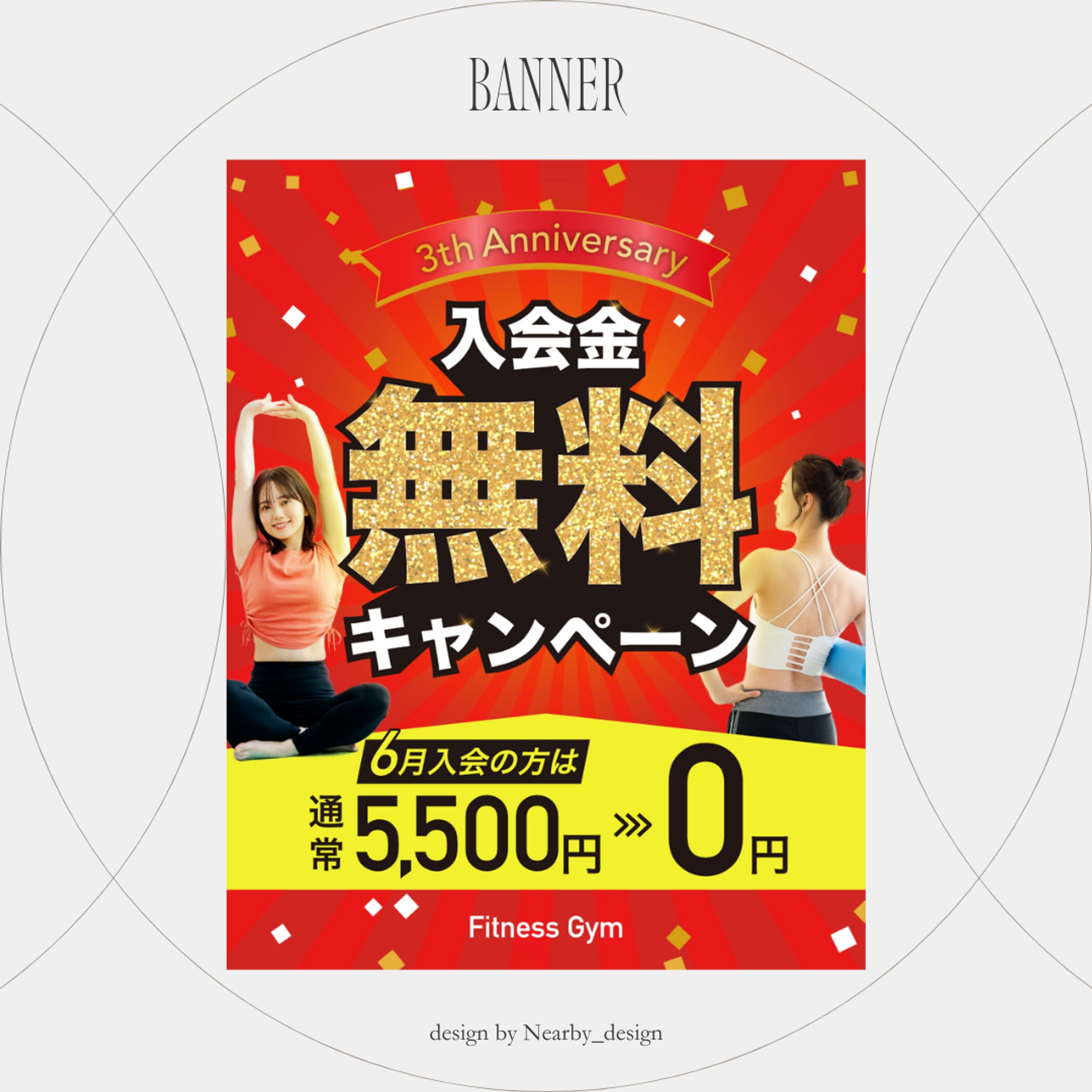 【Instagramバナー】フィットネスジム様-1