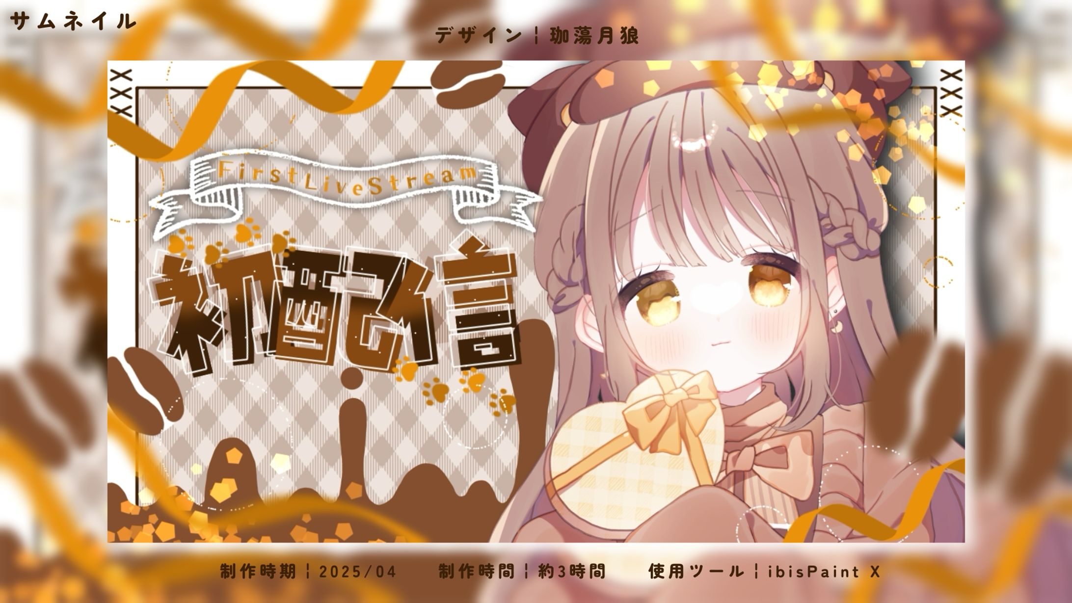 珈蕩月狼/Twitch初配信サムネイル-1