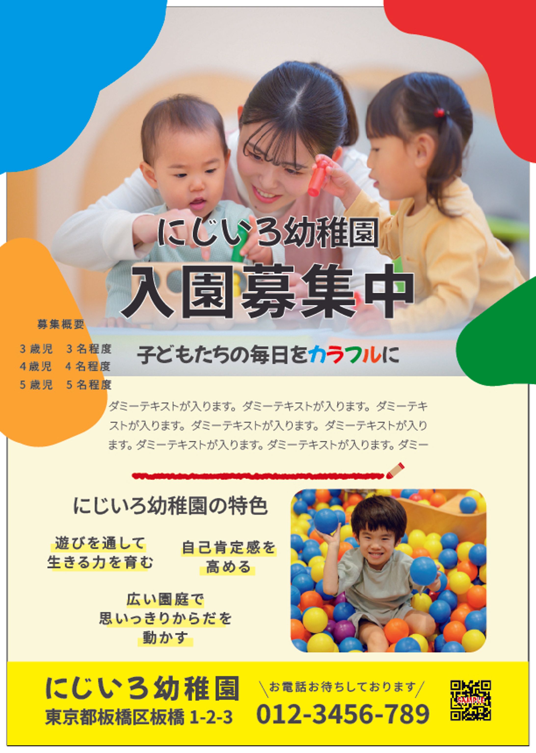 flyer:kindergarten【架空】-1