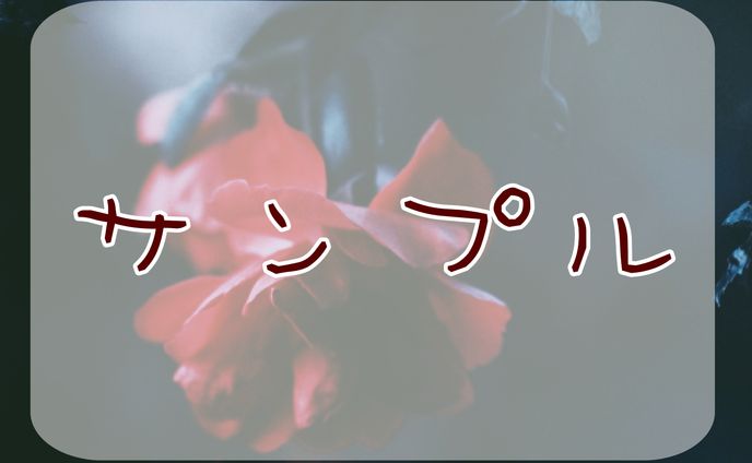 イラストサンプル