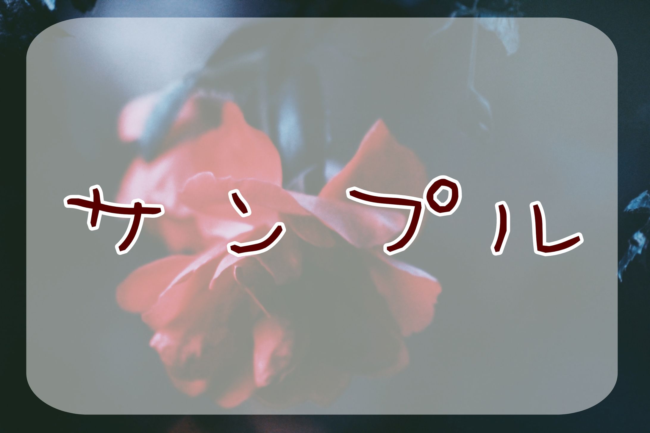 イラストサンプル-1