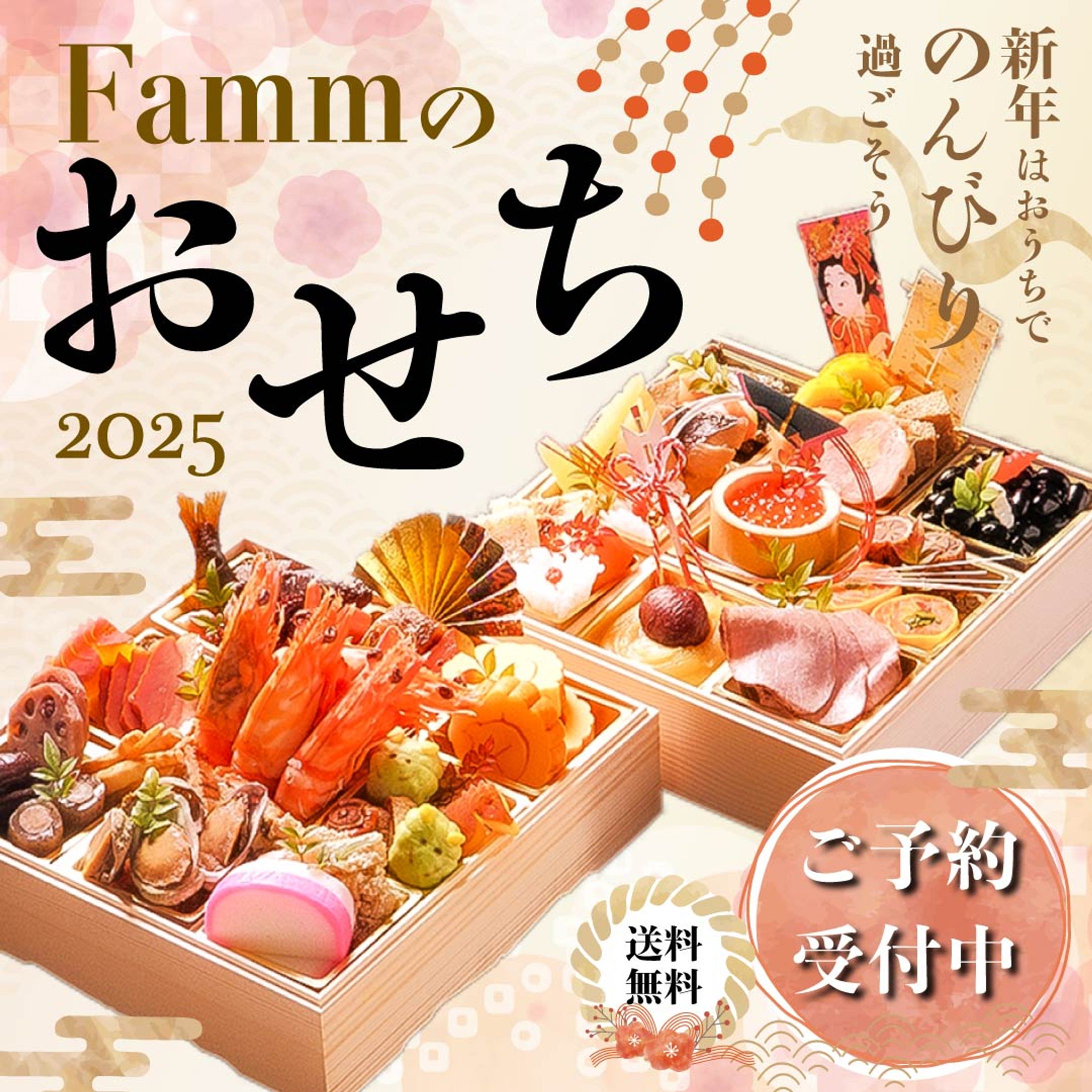 おせちバナー-1