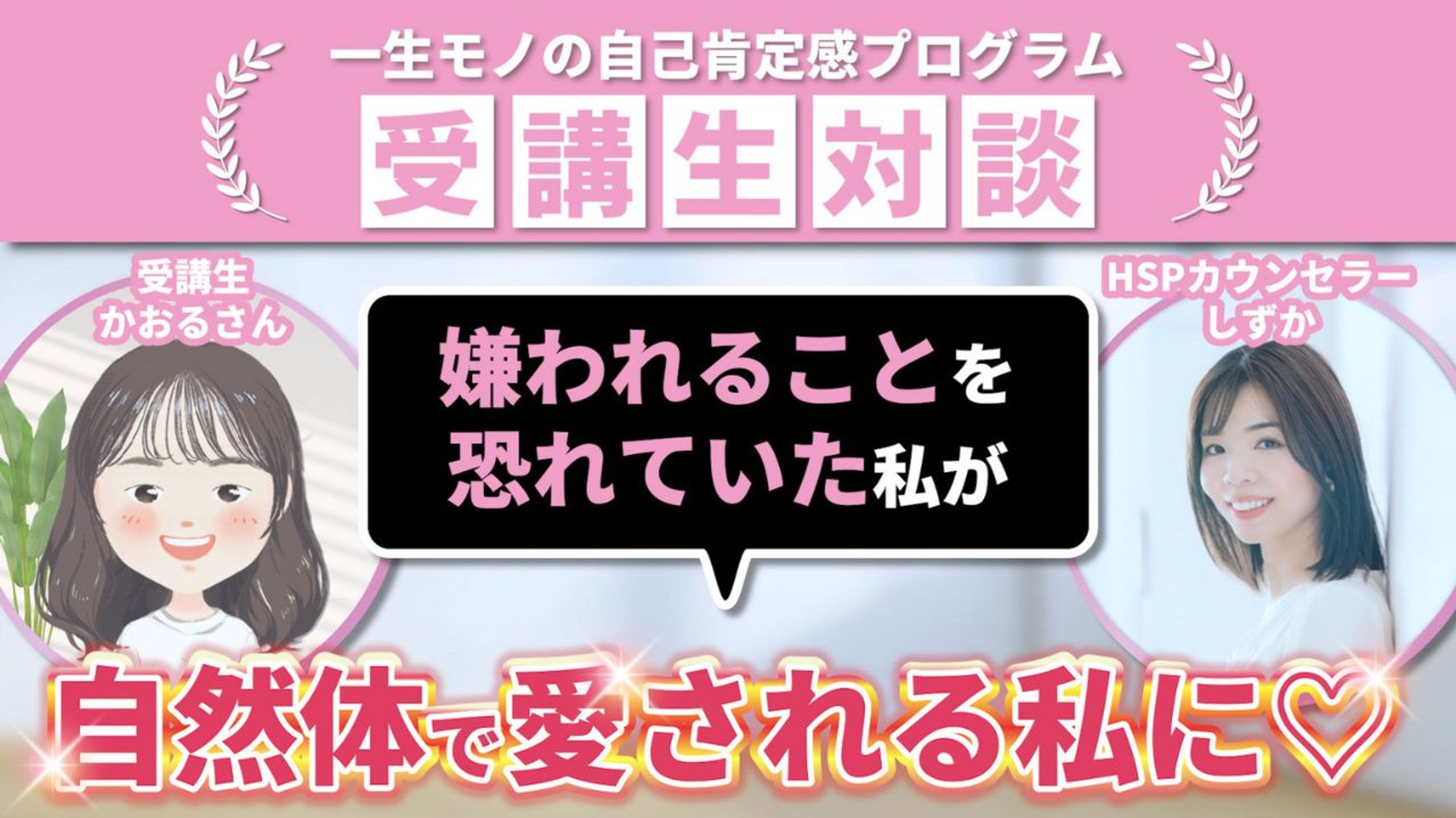 （正本）【サムネ】しずかさん（かおるさん対談）-1