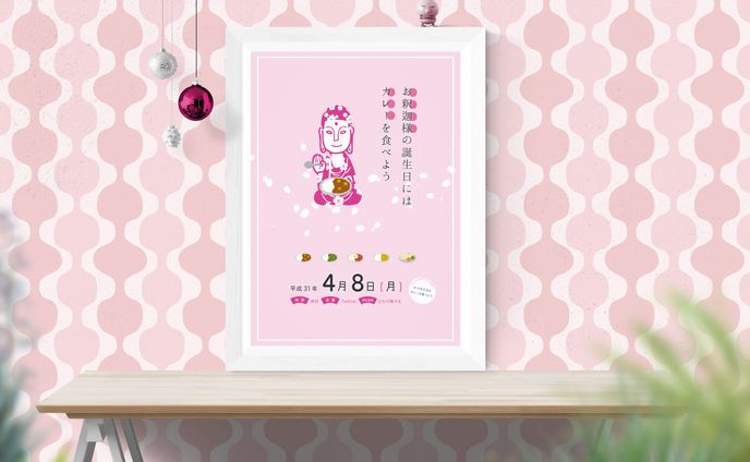 お釈迦様の誕生日にはカレーを食べようポスター