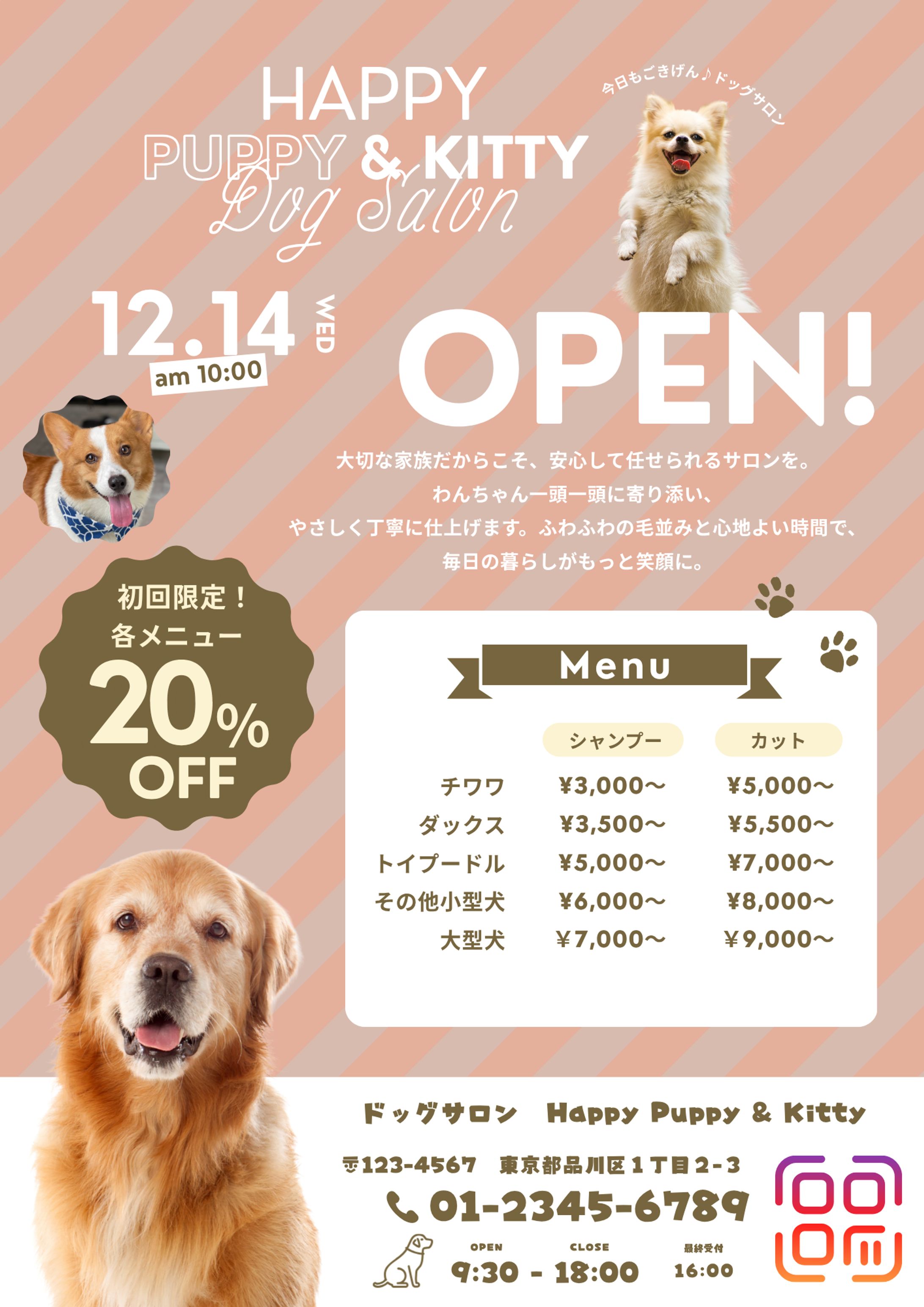 ペットサロン　チラシ-1