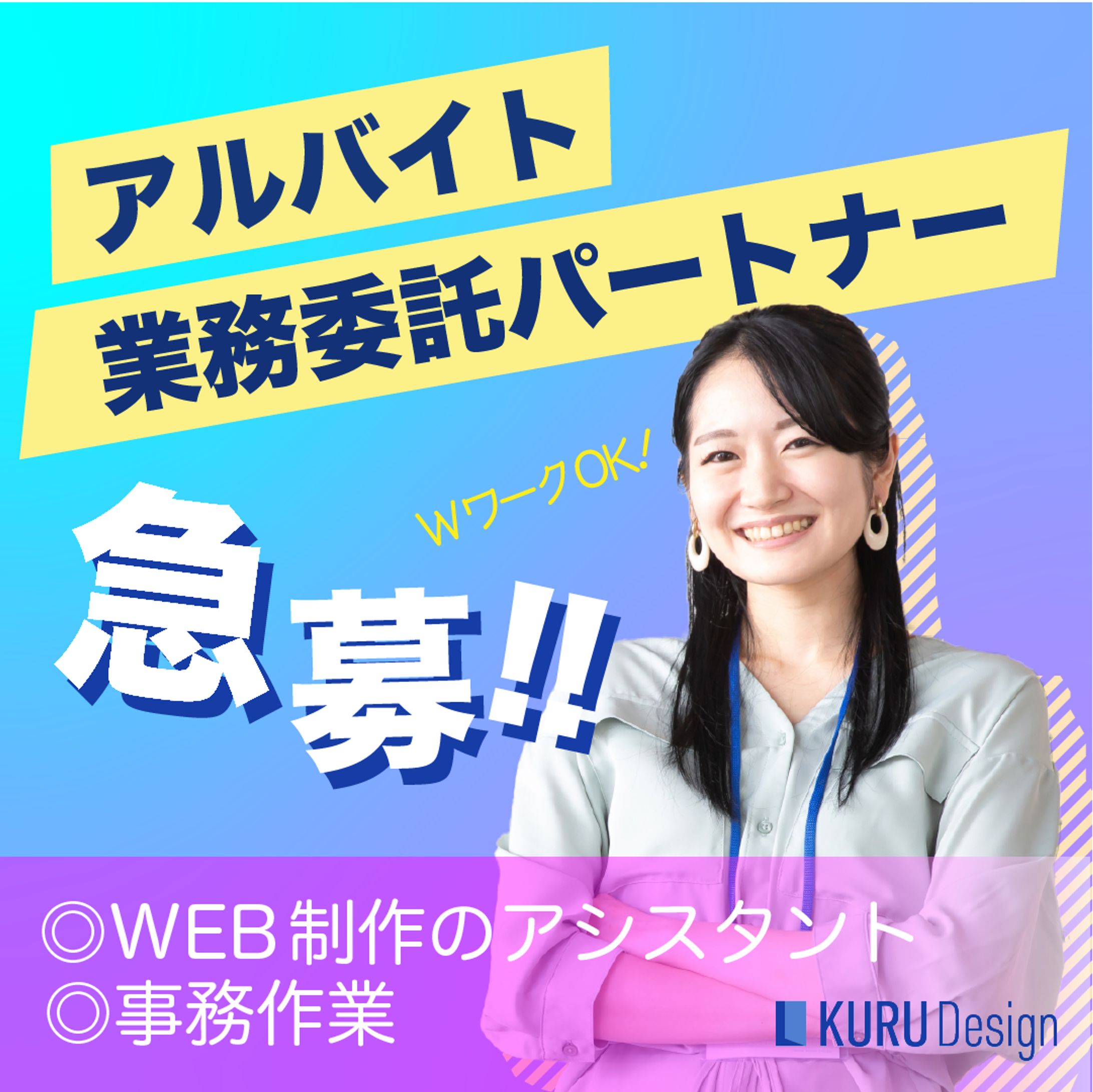 【実案件】KURU Design様　インスタ用求人バナー-1
