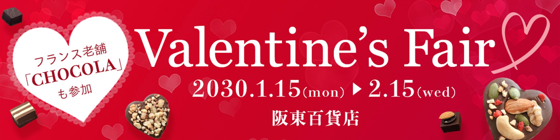 バレンタインバナー-1