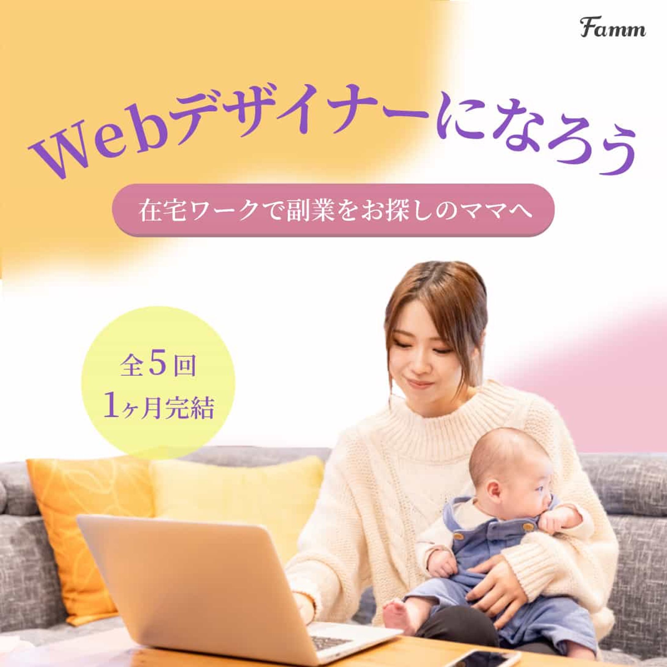 Famm様バナー-1