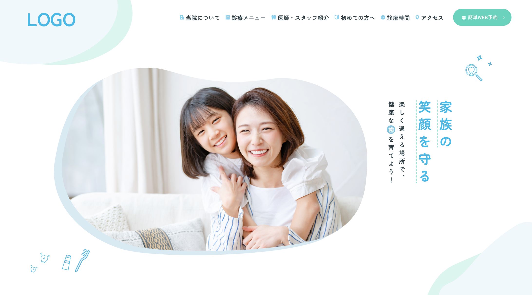 歯科医院Webサイト ファーストビュー（架空）-1