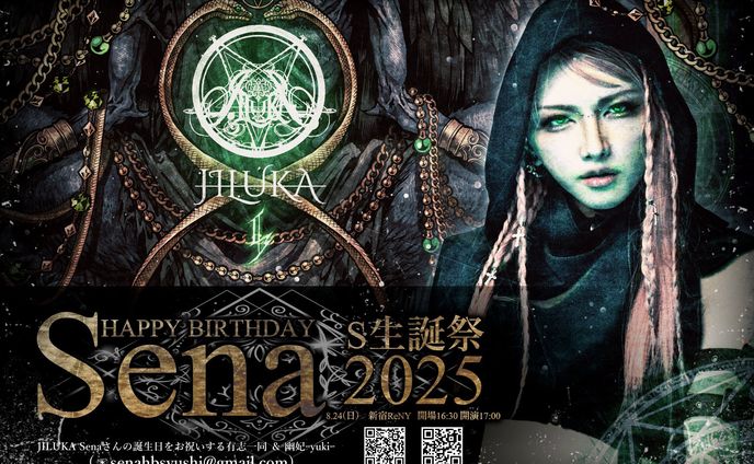 JILUKA Sena 応援広告ポスター