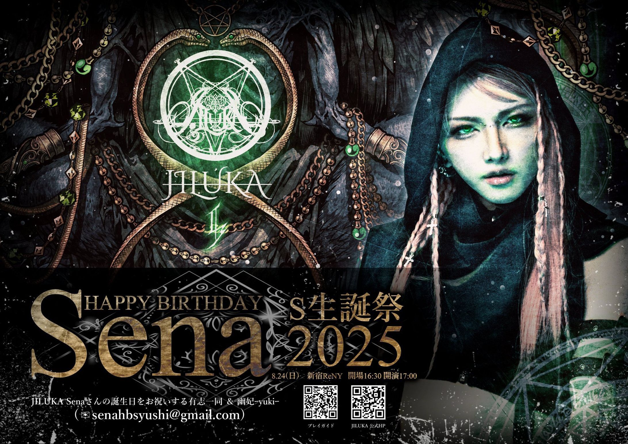 JILUKA Sena 応援広告ポスター-1