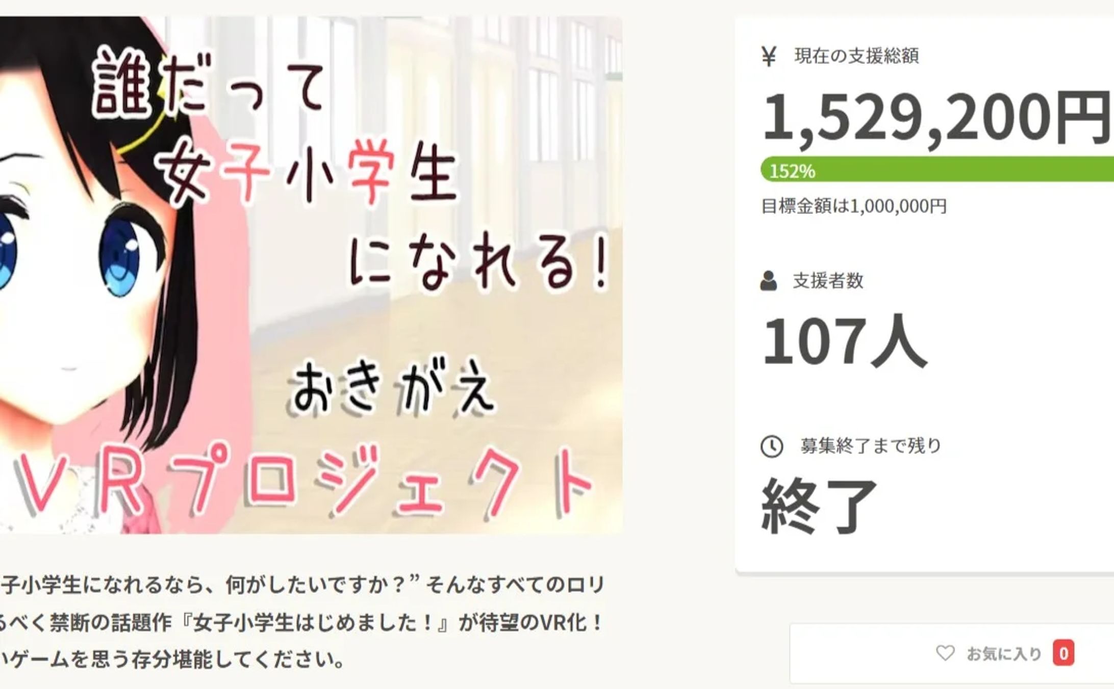 人類女子小学生化計画VRプロジェクト-1