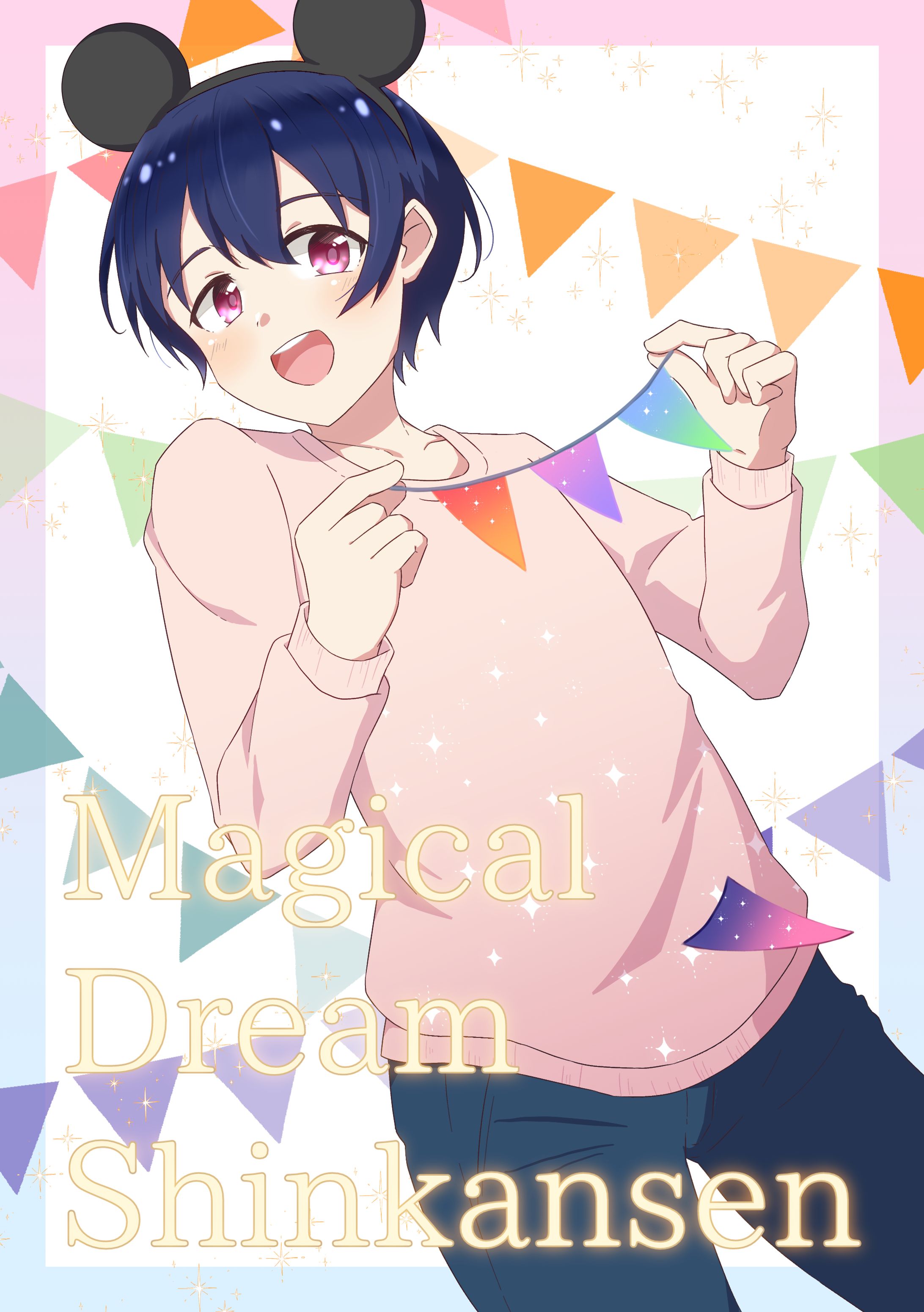 Magical Dream Shinkansen (E2系)-1