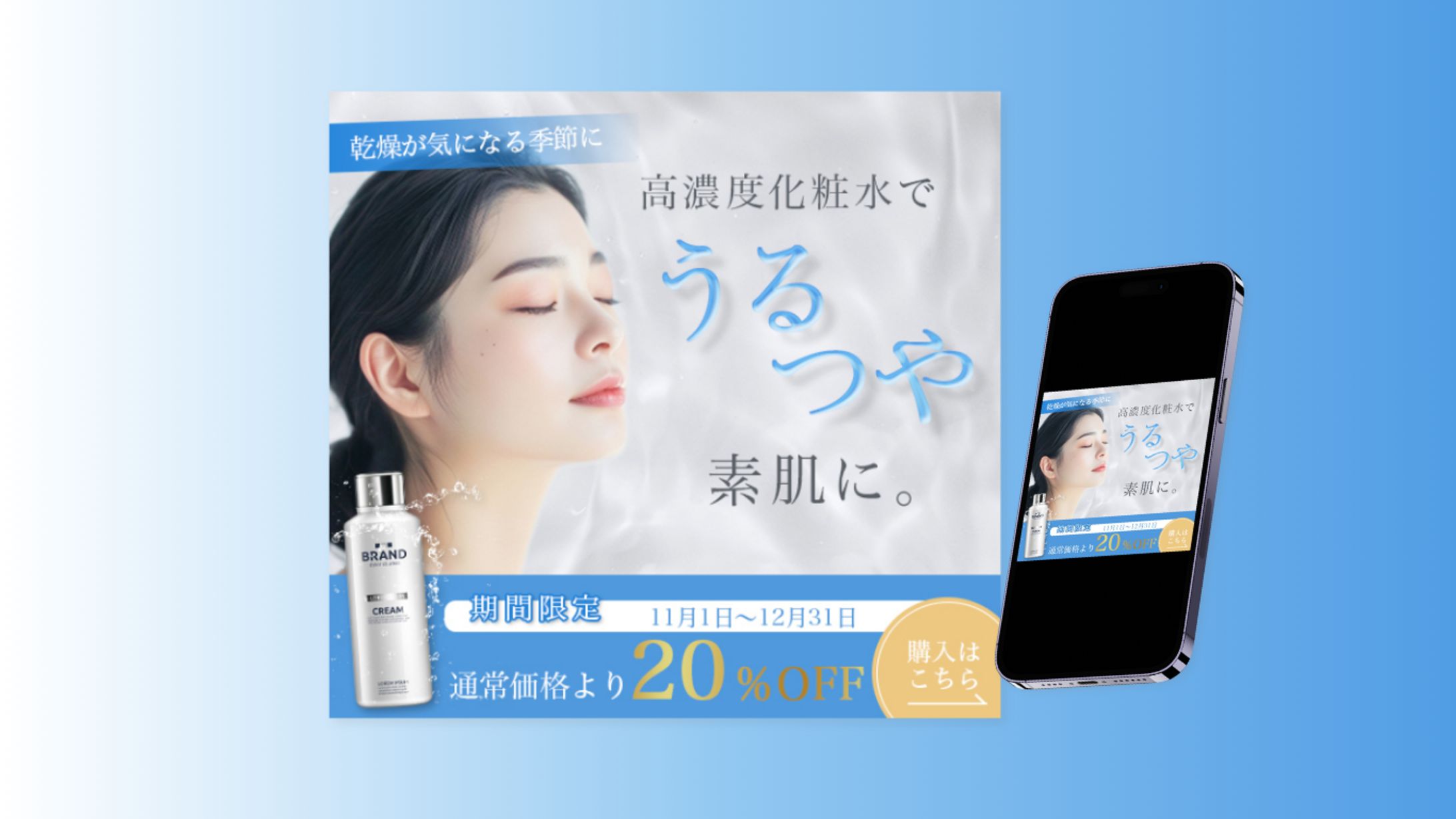 高濃度化粧水バナー（自主制作）-1