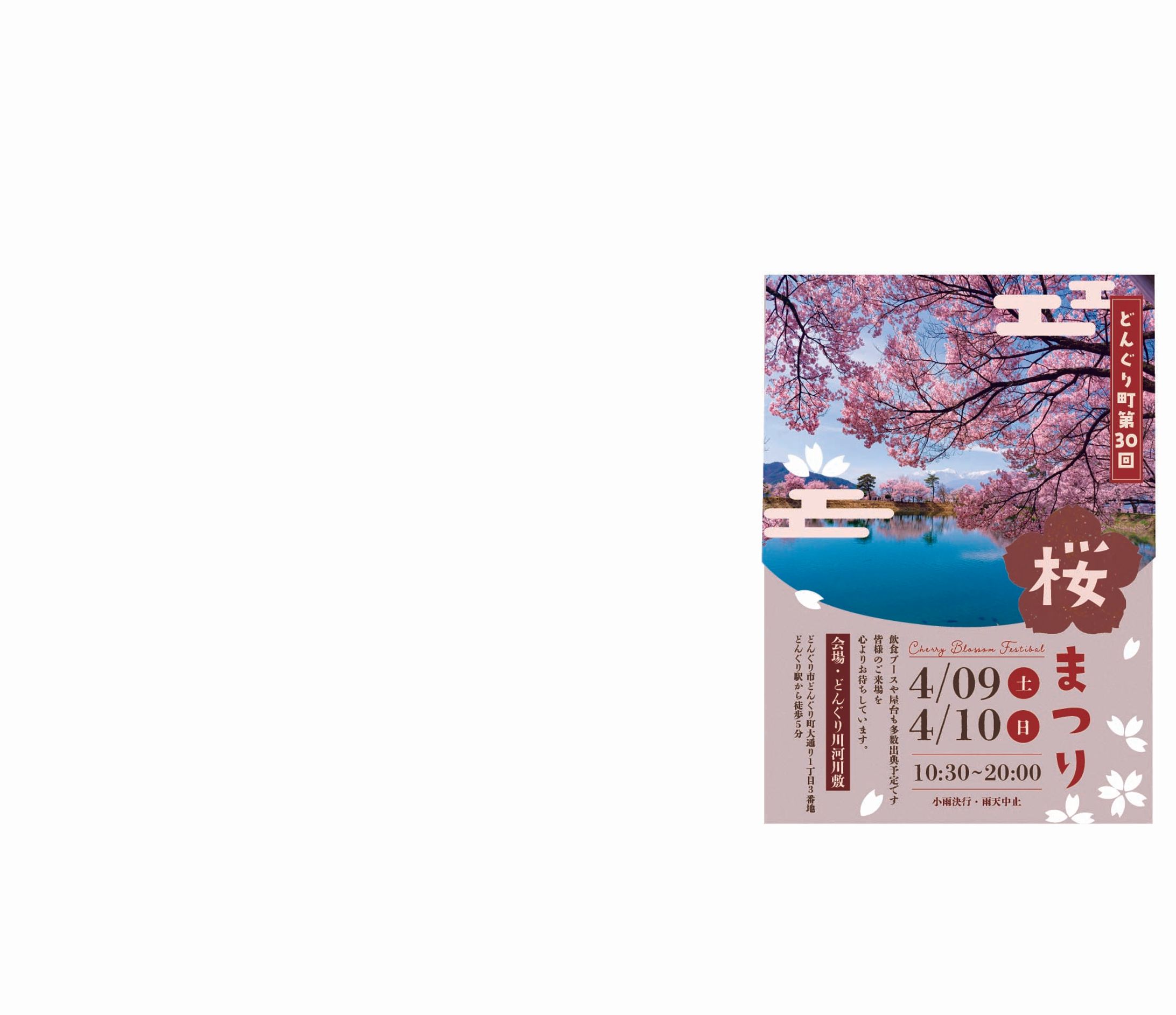 桜まつり　チラシ-1