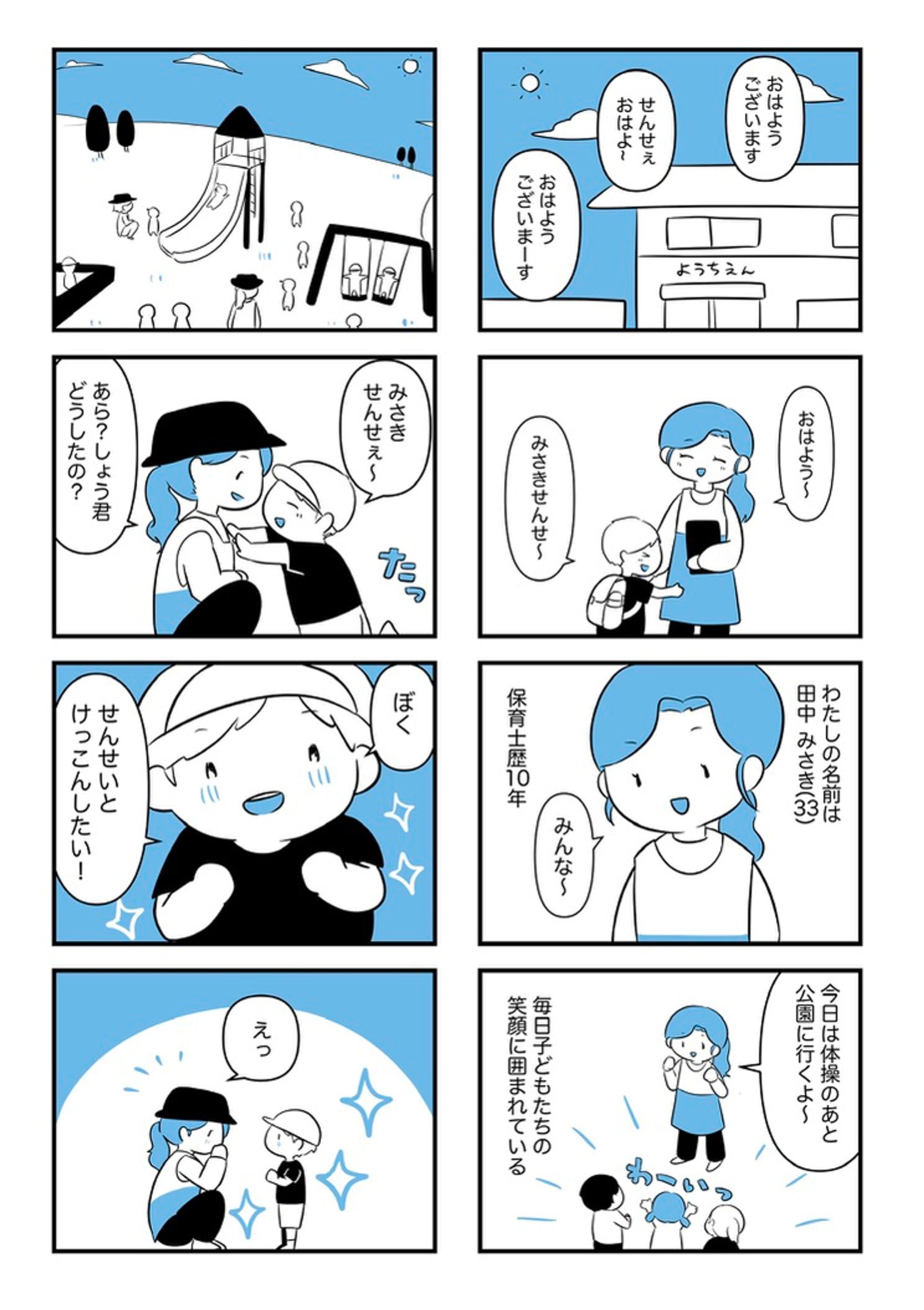 4コマストーリーマンガ(未婚女性の悩み)-1