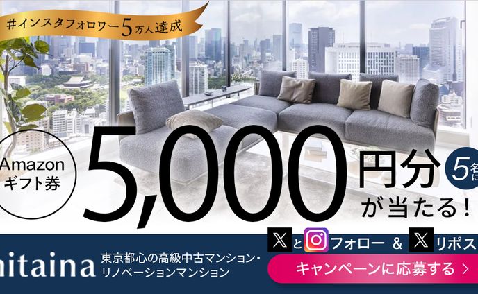 高級中古マンションキャンペーン