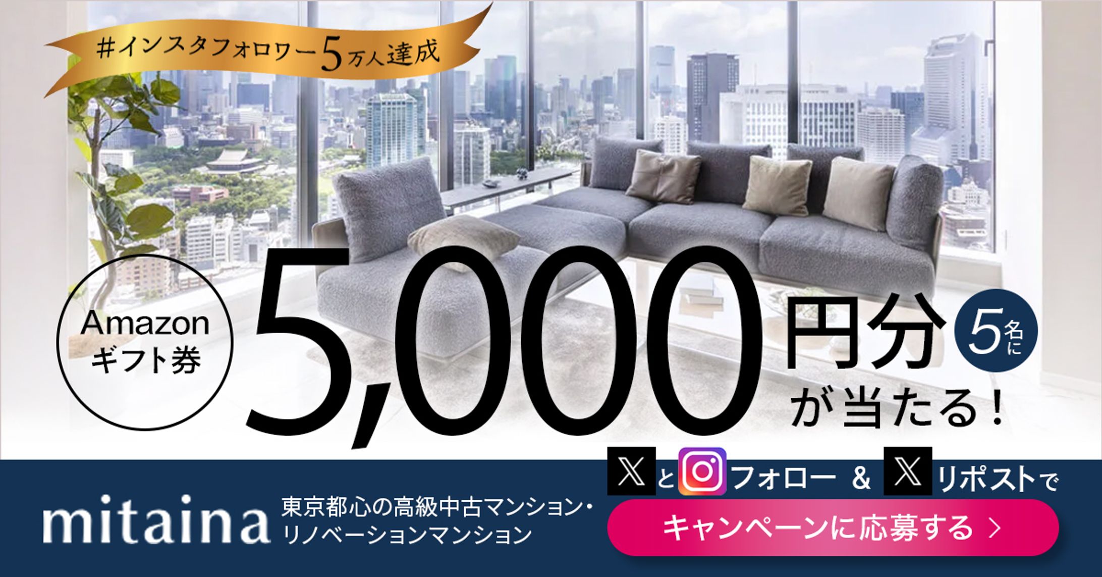高級中古マンションキャンペーン-1