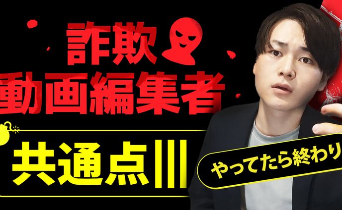 ネガティブ訴求/サムネイル