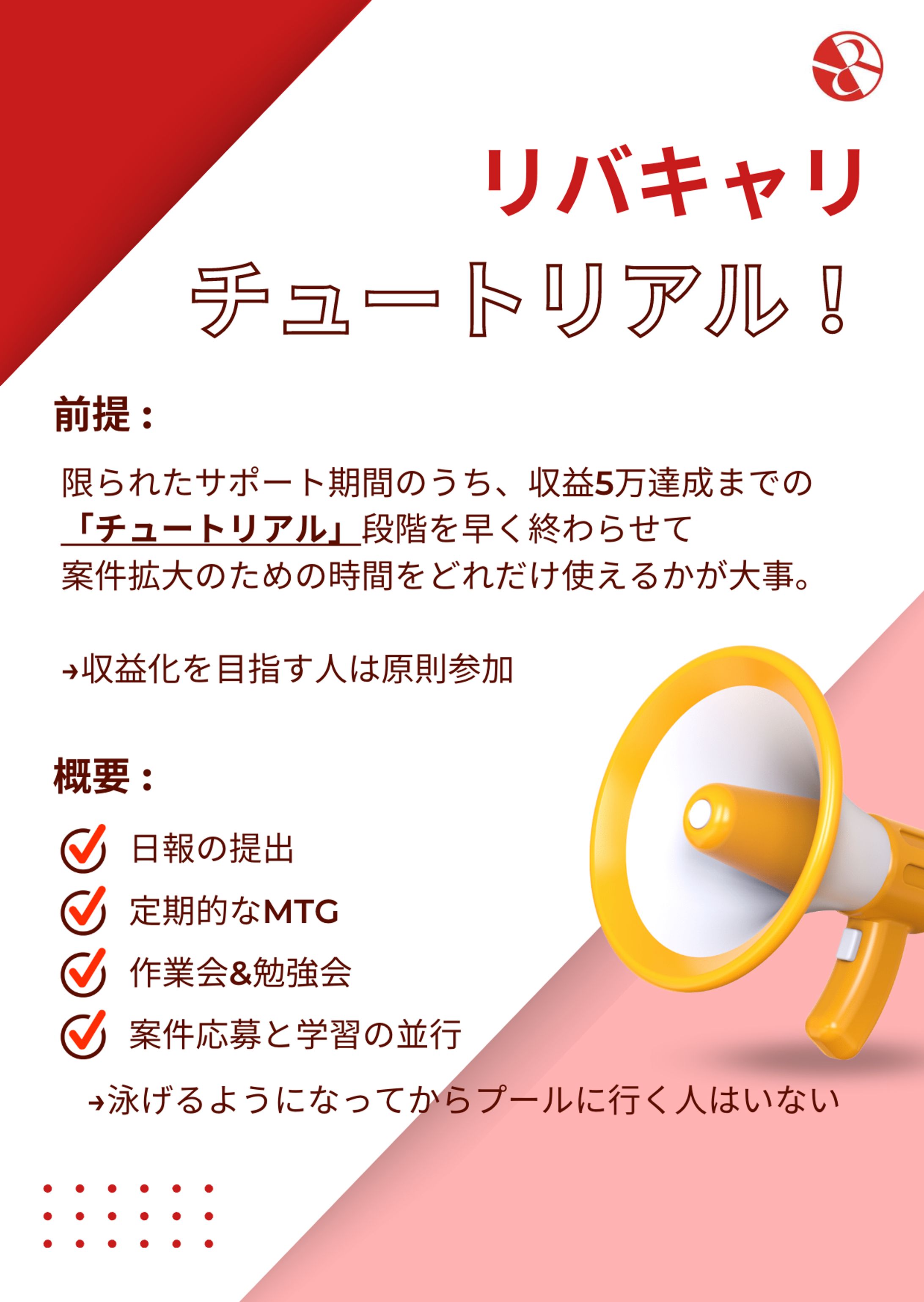 オンラインサポートの受講生への案内-1