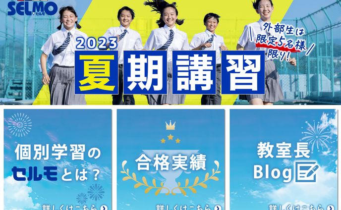 個別指導塾　夏期講習用　LINEリッチメニュー