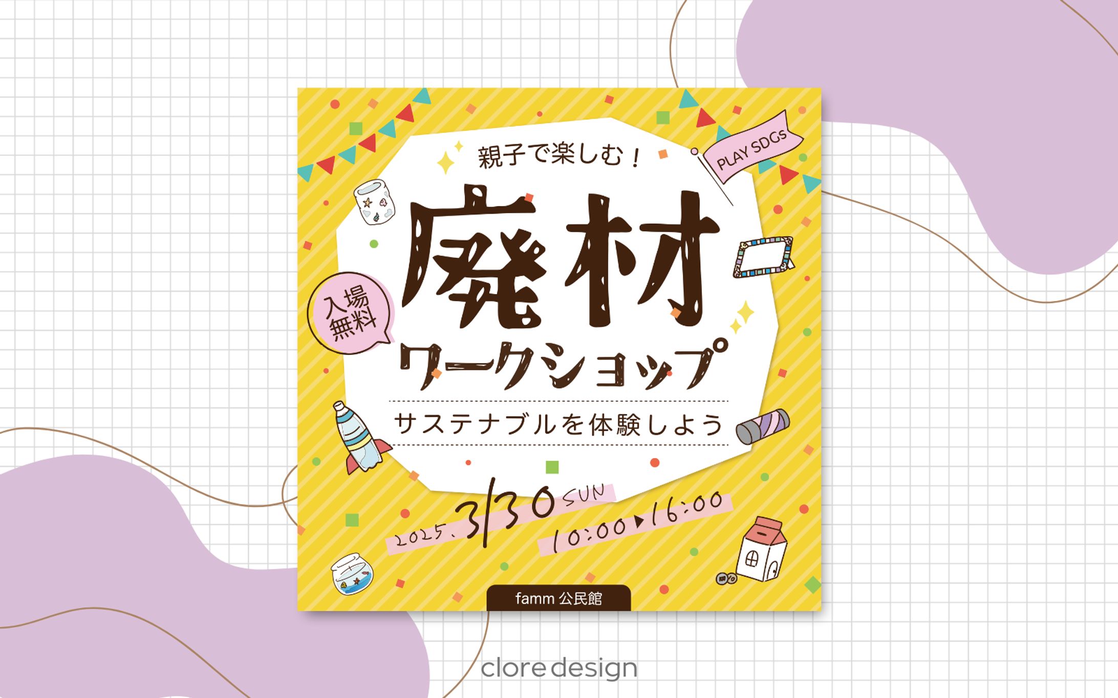 【バナー】廃材ワークショップバナー-1