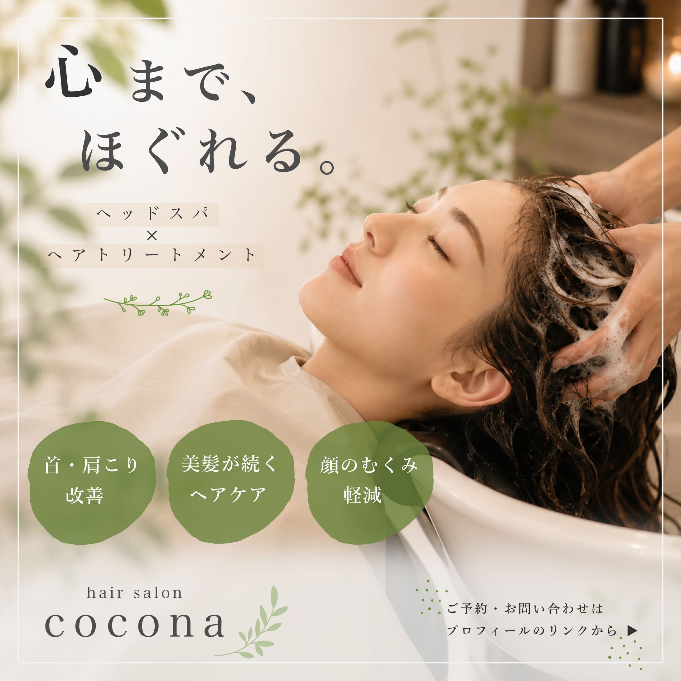美容院・ヘッドスパInstagram投稿画像-1
