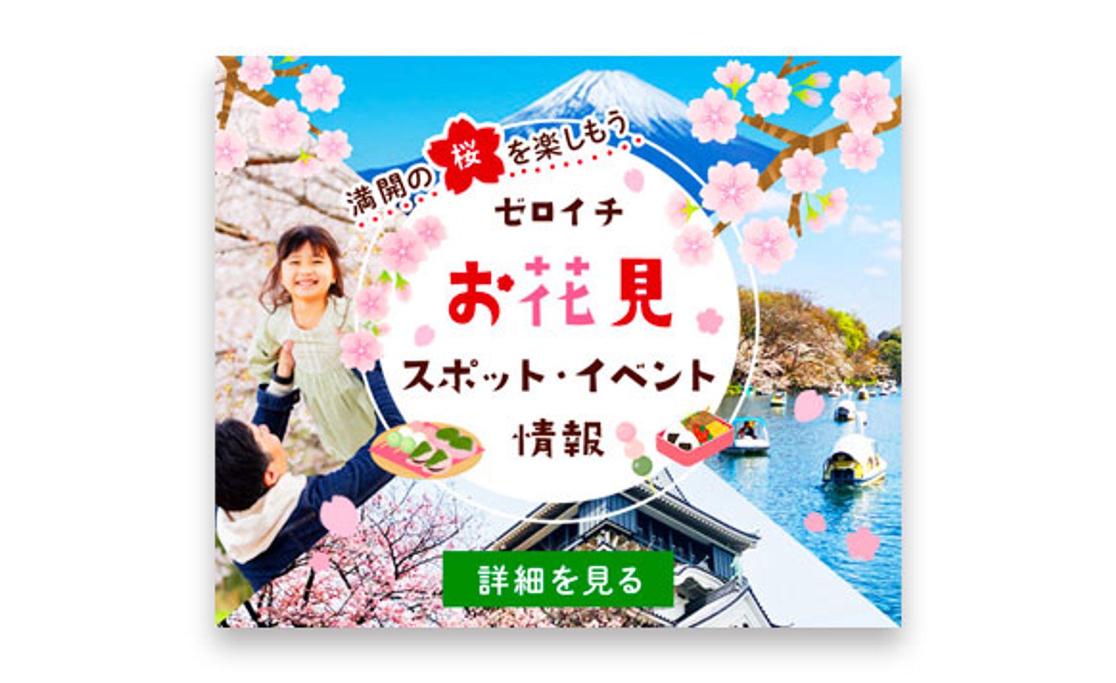 バナー：お花見-1