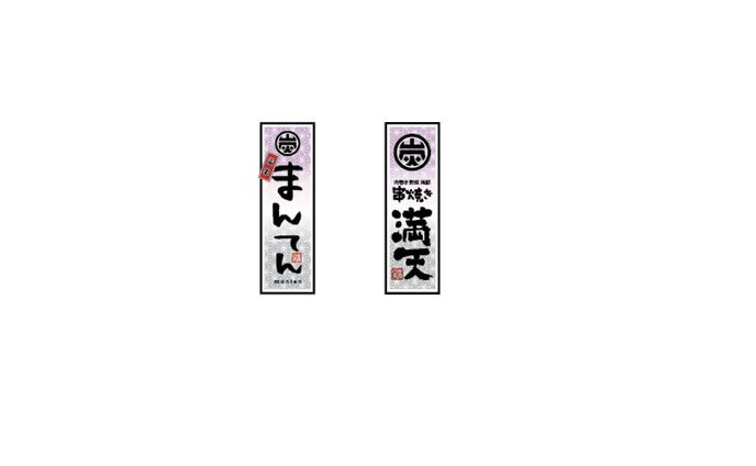 ノベルティー　千社札