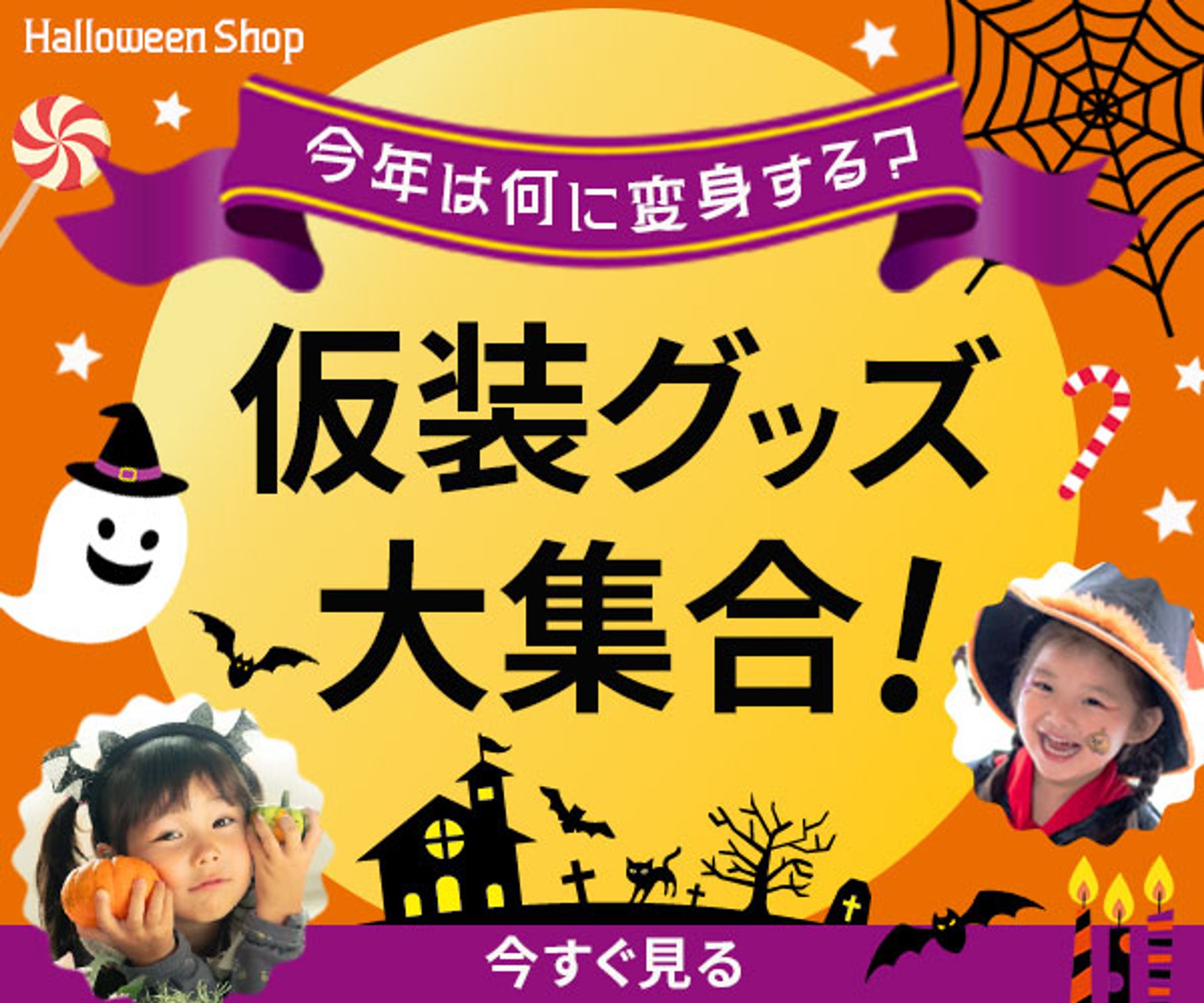 バナー：ハロウィンバナー-1