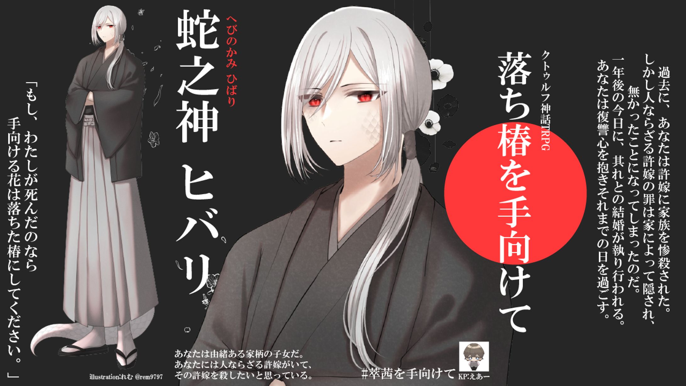 落ち椿を手向けて | ディスプレイ-1