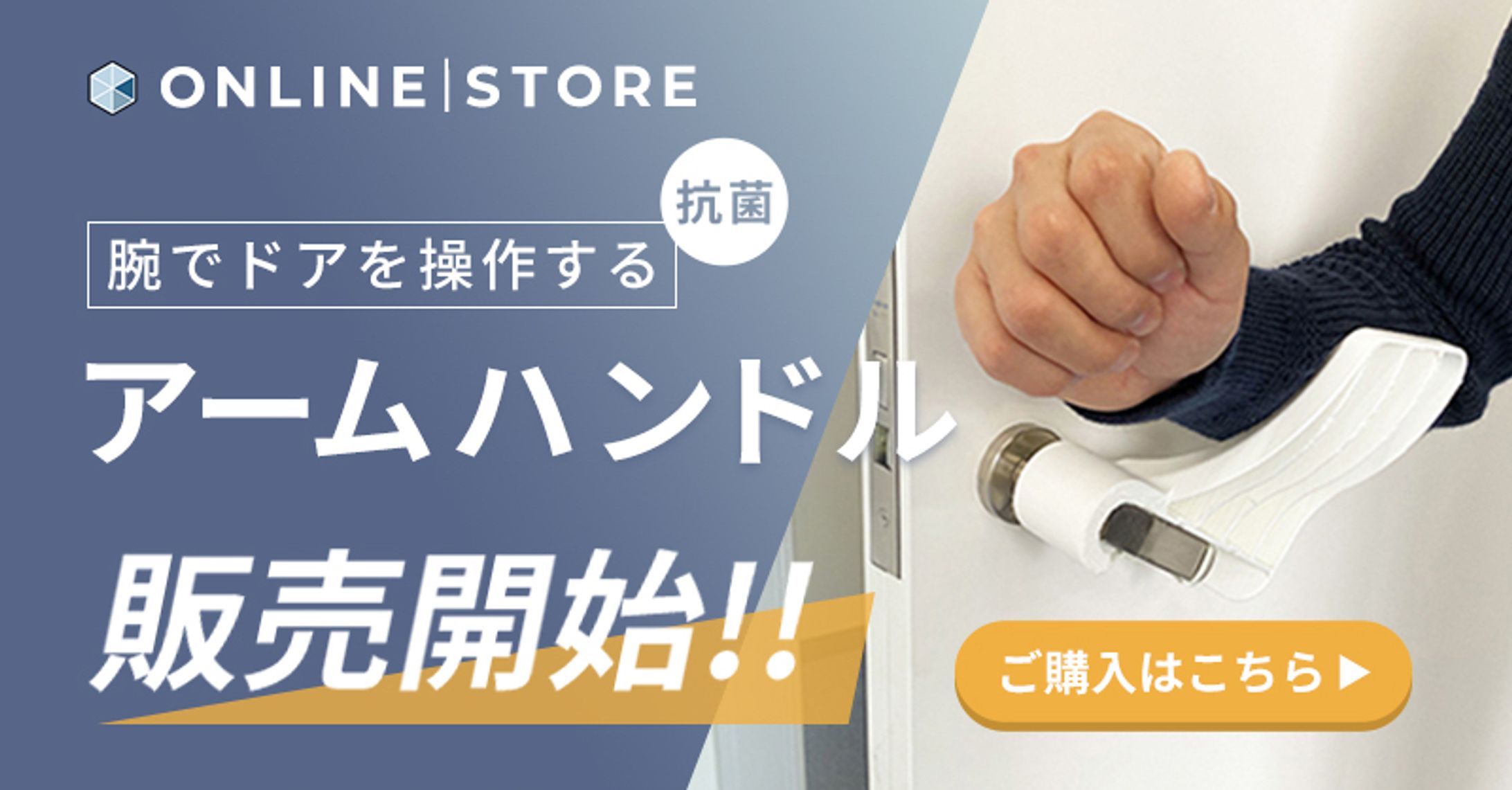 甲子化学工業アームハンドル　バナー-1