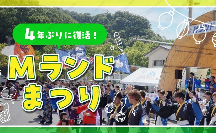自動車教習所Mランド益田校さま　サムネイルデザイン